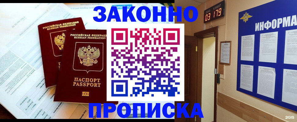 прописка поиск в Уфе