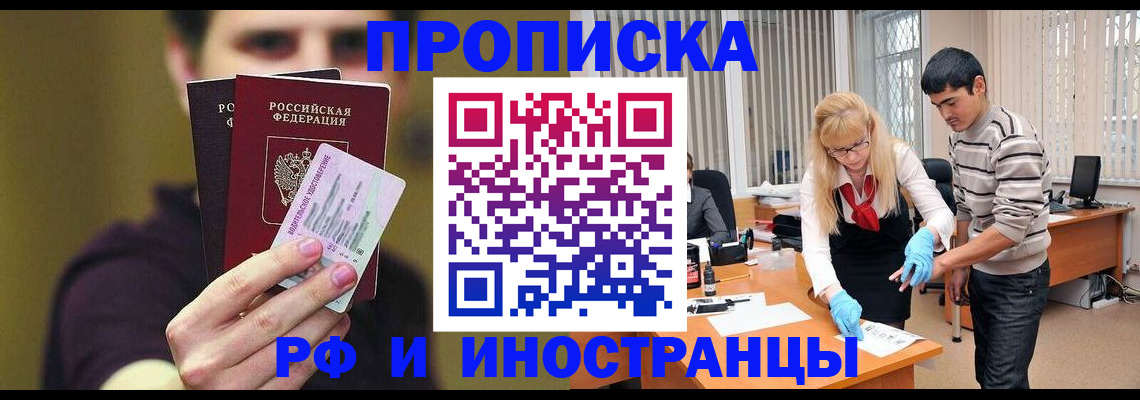 прописка гарантия в Уфе