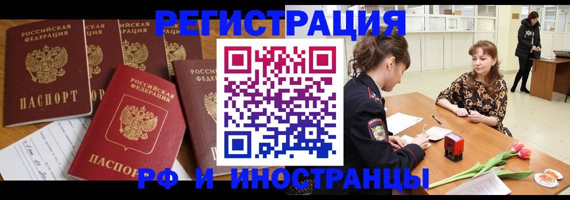 временная регистрация для школы в Уфе